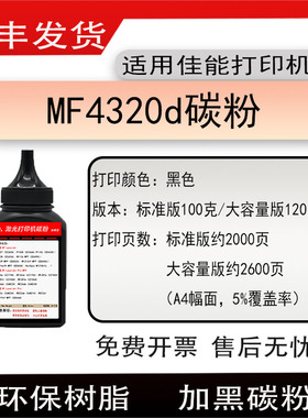适用佳能mf4320d打印机碳粉imageCLASS MF4320d墨粉fx9硒鼓磨粉
