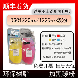 适用基士得耶DSC1220ex复印机碳粉Gestetner DSC1225ex袋装碳粉