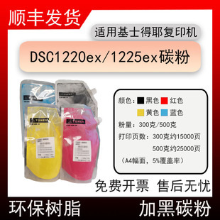 适用基士得耶DSC1220ex复印机碳粉Gestetner 碳粉 DSC1225ex袋装