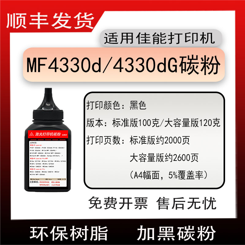 适用佳能MF4330d打印机碳粉CanonMF4330dG墨盒墨粉FX-9硒鼓磨粉