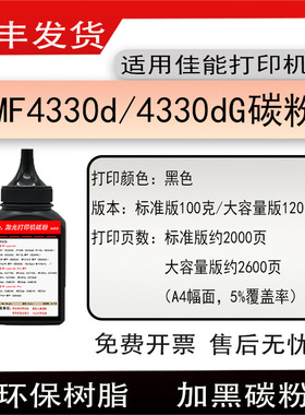 适用佳能MF4330d打印机碳粉CanonMF4330dG墨盒墨粉FX-9硒鼓磨粉