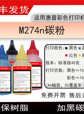 适用惠普M274n打印机碳粉M6D61A墨粉Color Laserjet ProM274n磨粉