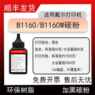 适用戴尔DELL B1165NFW墨粉 B1160打印机碳粉B1160W硒鼓磨粉B1163