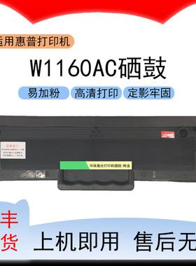 适用惠普HPLaser 1003a打印机硒鼓1003w墨盒MFP 1139a粉盒w1160AC