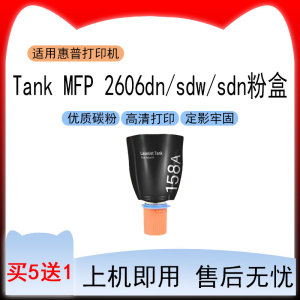 适用惠普2606dn打印机粉盒Laserjet Tank MFP 2606sdw墨盒2606sdn