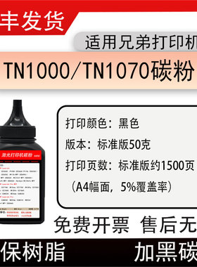 适用兄弟TN1070硒鼓墨粉TN1000粉盒碳粉HL-1110打印机磨粉HL-1111