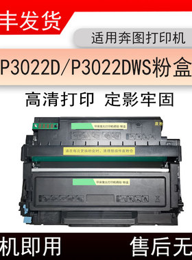 适用奔图P3022D激光打印机粉盒pantum P3022DWS碳粉盒TO-460硒鼓