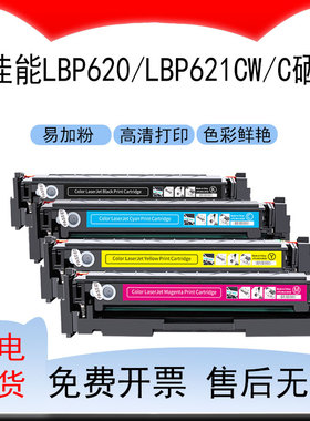 适用佳能LBP620打印机硒鼓 i-SENSYS LBP621CW碳粉盒CRG-054/054H