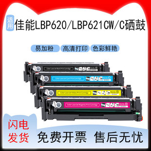 LBP621CW碳粉盒CRG 适用佳能LBP620打印机硒鼓 SENSYS 054H 054