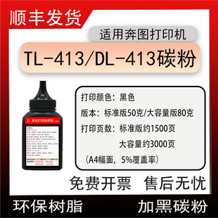 适用奔图TL P3307 413粉盒碳粉P3305DN打印机墨粉M7105DN粉M7107