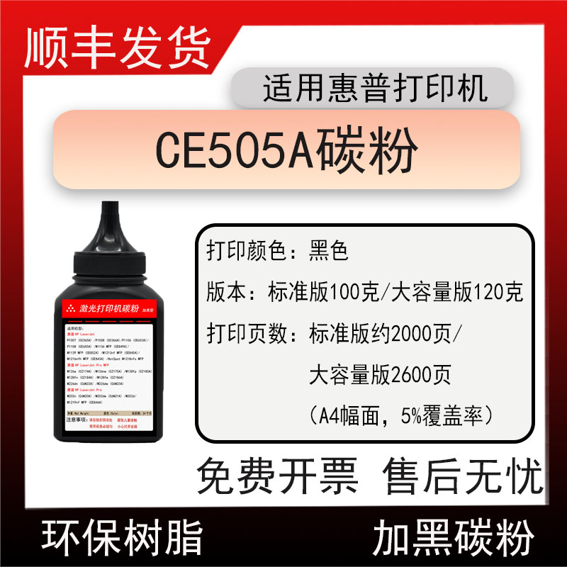 适用惠普CE505A硒鼓墨粉P2055/d/dn/X打印机碳粉P2050磨粉P2035n