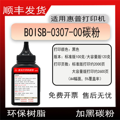 适用惠普BOISB-0307-00激光打印机硒鼓碳粉Q2669A墨粉12硒鼓磨粉
