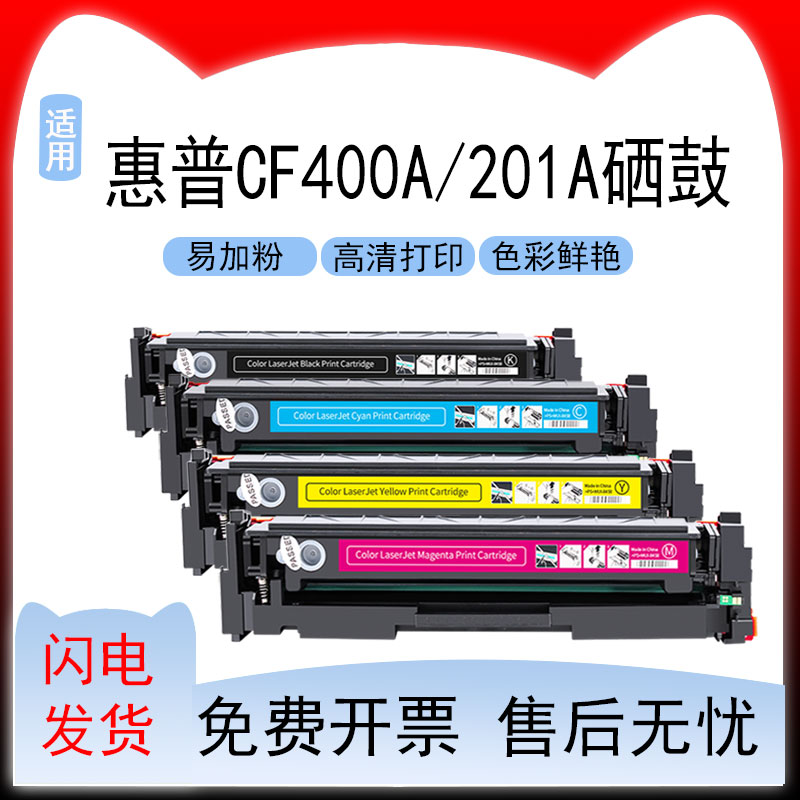 CF400A硒鼓适用惠普M274n打印机CF401A/CF402A/CF403A墨盒201A
