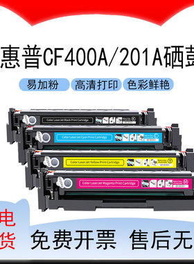 CF400A硒鼓适用惠普M274n打印机CF401A/CF402A/CF403A墨盒201A