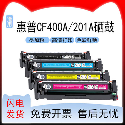适用CF400A硒鼓惠普M274n打印机CF401A/CF402A/CF403A墨盒201A