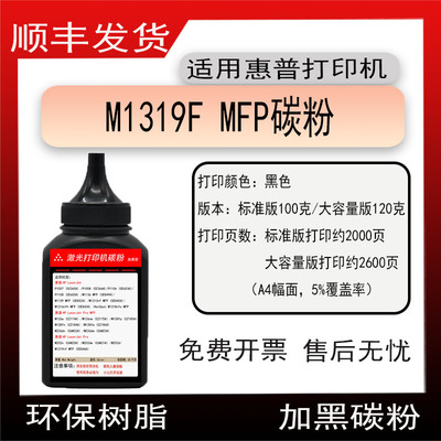 适用惠普M1319F MFP打印机磨粉LaserJetM1319F MFP碳粉cb536a墨粉