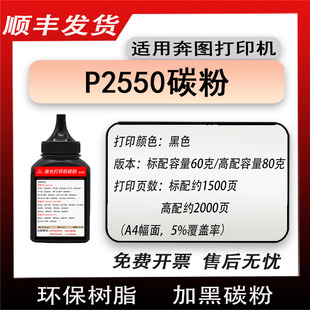 适用奔图P2550激光打印机碳粉pantumP2550墨粉pd 207硒鼓磨粉碳粉