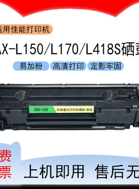 适用佳能FAX-L150打印机硒鼓FAX-L170传真机墨盒FAX-L418S粉盒328