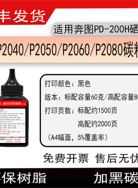 适用奔图P2040打印机碳粉PantumP2050墨粉P2060硒鼓磨粉P2080炭粉