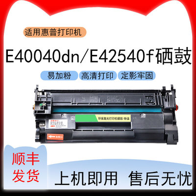 适用惠普E40040dn打印机硒鼓Laser Jet ManagedMFP E42540f墨粉盒