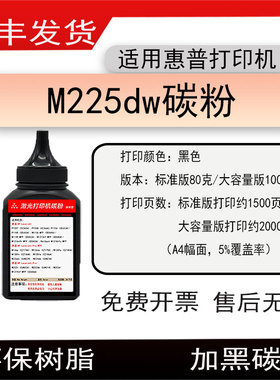 适用惠普HPLaserJet Pro MFP M225dw打印机墨粉CF485A碳粉83a墨粉