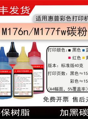 适用惠普M177fw打印机彩粉LaserJetPro M176n碳粉CF350A/130A磨粉