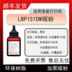适用佳能lbp151dw打印机碳粉imageclass LBP151DW硒鼓墨粉 磨粉