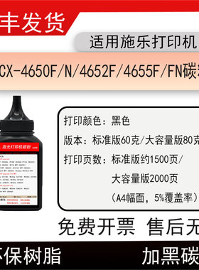 适用三星MLT-D117S碳粉SCX-4650F/4650N/4652F/4655F/4655FN磨粉