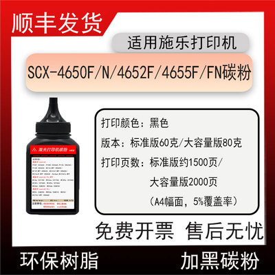 适用三星MLT-D117S碳粉SCX-4650F/4650N/4652F/4655F/4655FN磨粉