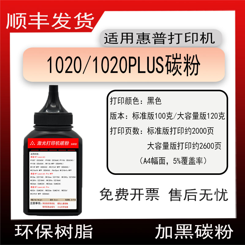 适用惠普HPLaserJet 1020激光打印机碳粉1020PLUS墨粉12A硒鼓磨粉