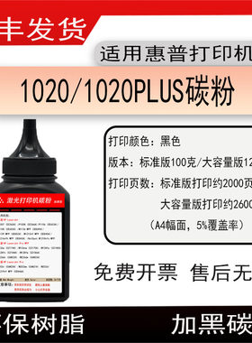 适用惠普HPLaserJet 1020激光打印机碳粉1020PLUS墨粉12A硒鼓磨粉