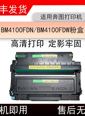 适用奔图BM4100FDN打印机墨盒pantum BM4100FDW碳粉盒to400硒鼓