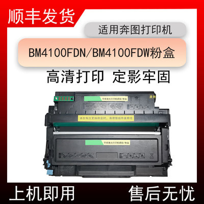 适用奔图BM4100FDN打印机墨盒pantum BM4100FDW碳粉盒to400硒鼓