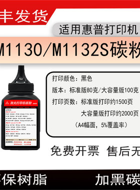 适用惠普M1132s打印机墨粉LaserJetPro M1130硒鼓磨粉CE847A碳粉