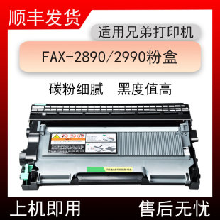 2990硒鼓 2890墨粉盒FAX 适用兄弟FAX 2940R一体传真机粉盒FAX
