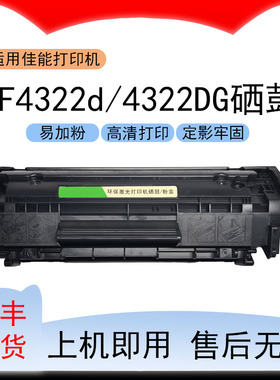 适用佳能MF4320d打印机硒鼓imageCLASS MF4322d墨盒MF4322DG粉盒