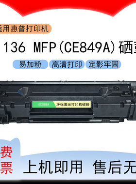 适用惠普HP LaserJet M1136 MFP打印机硒鼓CE849A墨盒m1136粉盒