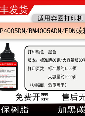适用奔图BP4005DN打印机碳粉BM4005ADN硒鼓墨粉BM4005AFDN粉盒粉