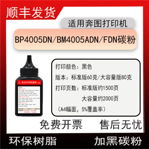 适用奔图BP4005DN打印机碳粉BM4005ADN硒鼓墨粉BM4005AFDN粉盒粉