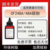 M28wM31a 适用惠普CF248A硒鼓碳粉48A磨粉M15a M15w墨粉M28a M31w