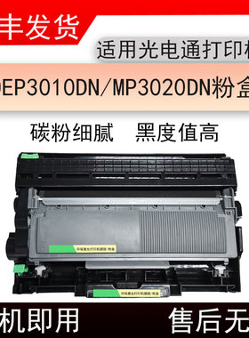 适用光电通OEP3010DN打印机粉盒MP3020DN墨盒T-3002K6T硒鼓
