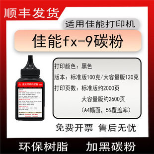 140G打印机墨粉FAX L140 L100J磨粉 9硒鼓碳粉FAX 适用佳能FX