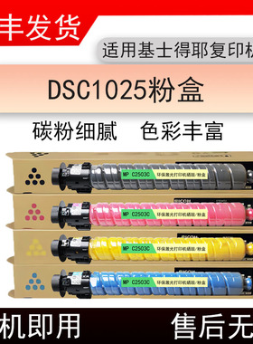 适用基士得耶DSC1025复印机粉盒Gestetner DSC1025墨粉盒1025粉筒