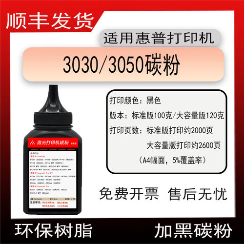 适用惠普3030打印机墨粉Q2666A磨粉HP LaserJet3050碳粉12a硒鼓粉