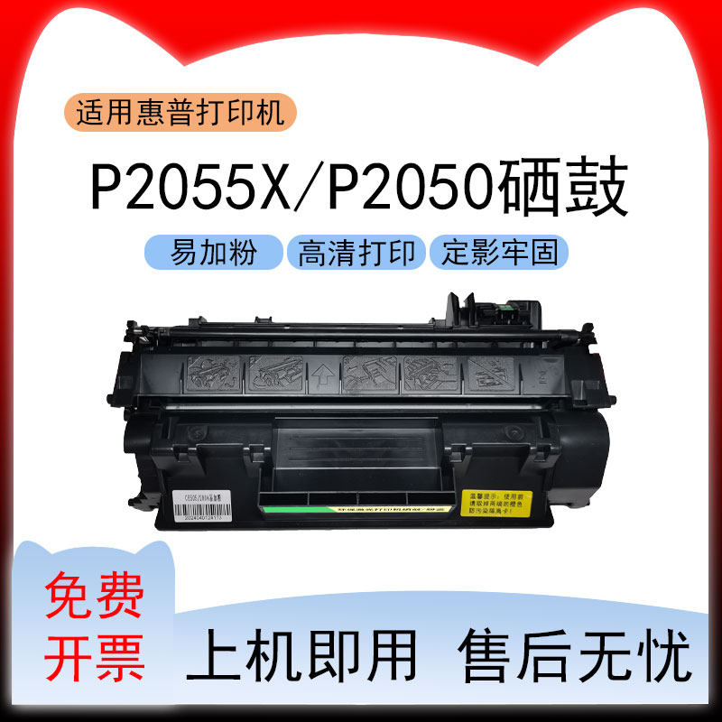 适用惠普P2055X激光打印机硒鼓LaserJet P2050墨粉盒505碳粉盒