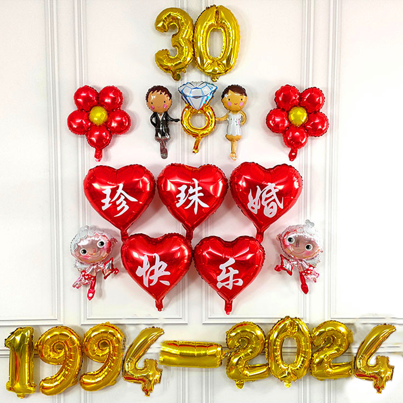 结婚30周年纪念日珍珠婚快乐装饰场景布置用品酒店背景墙气球套餐