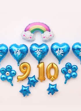 9.10教师节快乐老师您辛苦了感谢师恩座谈会场景布置桌飘气球套餐