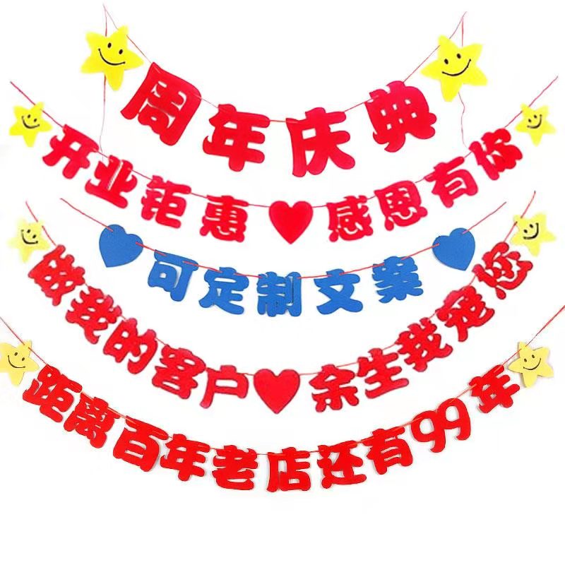 定制个性拉花拉旗生日结婚名字宣传标语商场店铺周年店庆装饰布置 恒爱气球 淘优券