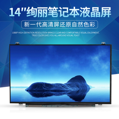 LP140WH2 TPS1 LP140WHU TPA1 B140XTN02.4 N140BGE-E43 液晶屏显示屏幕