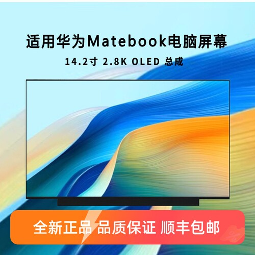 韩强适用于 WIKO唯科华为智选 MASH-16 MASH-32 MateBook14笔记本电脑屏幕